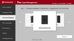 Transcend Elite Data Management 4.11 [Multi/Ru]