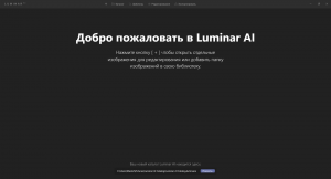 Luminar 4.3.3.7895 RePack (& Portable) by elchupacabra [Multi/Ru]