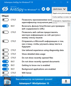 Ashampoo AntiSpy for Windows 10 1.1.0.1 [Multi/Ru]