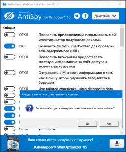 Ashampoo AntiSpy for Windows 10 1.1.0.1 [Multi/Ru]