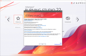 Ashampoo Burning Studio 22.0.8 RePack (& Portable) by TryRooM [Multi/Ru]