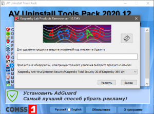 AV Uninstall Tools Pack 2021.05 [Ru/En]