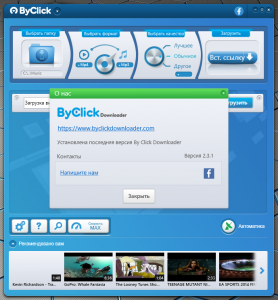 By Click Downloader Premium 2.3.3 RePack (& Portable) by TryRooM [Multi/Ru]