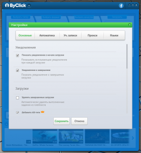 By Click Downloader Premium 2.3.3 RePack (& Portable) by TryRooM [Multi/Ru]