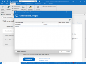 Remote Desktop Manager Enterprise 2022.1.21.0 + portable [Multi/Ru]