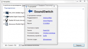 SoundSwitch 6.10.3.0 [Multi/Ru]