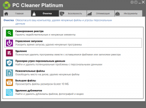 PC Cleaner Platinum 8.0.0.18 RePack (& Portable) by elchupacabra [Multi/Ru]