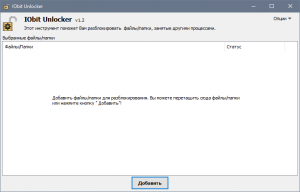 IObit Unlocker 1.3.0.11 [Multi/Ru]