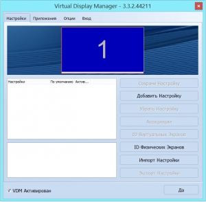 Virtual Display Manager 3.3.2.44211 [Multi/Ru]