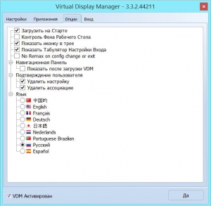 Virtual Display Manager 3.3.2.44211 [Multi/Ru]
