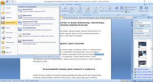 Microsoft Office Word 2007 SP3 Enterprise 12.0.6798.5000 Portable by Spirit Summer [Multi/Ru]