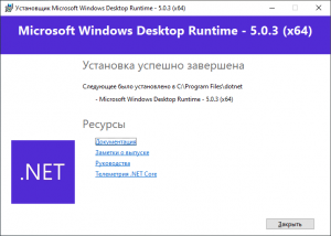 Microsoft Windows Desktop Runtime 5.0.3 [En]