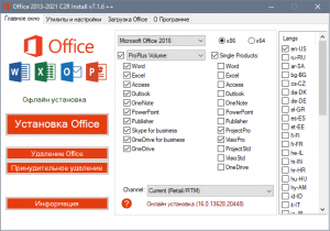 Office 2013-2021 C2R Install + Lite 7.4.1 b29.05.22 Portable by Ratiborus [Multi/Ru]