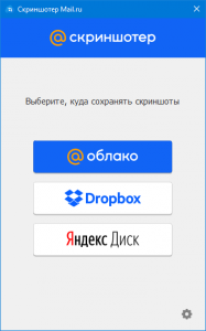 Screenshoter Mail.Ru 20.10.1.0 [Ru]