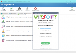 Vit Registry Fix Pro 14.6.0 RePack (& Portable) by elchupacabra [Multi/Ru]