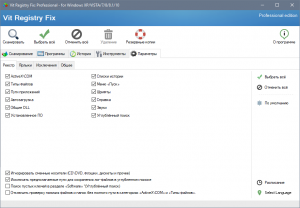 Vit Registry Fix Pro 14.6.0 RePack (& Portable) by elchupacabra [Multi/Ru]