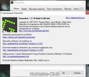 Greenshot 1.2.10.6 + Portable [Multi/Ru]