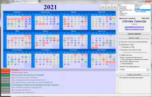 Ultimate Calendar 1.8.1.2 (Update 2) Final + Portable [Multi/Ru]