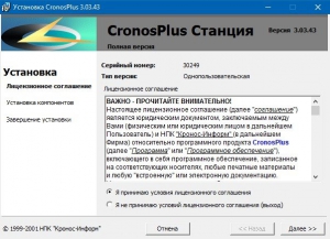 CronosPlus 3.04.72 [Ru]