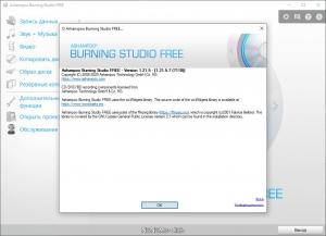 Ashampoo Burning Studio FREE 1.24.13 [Multi/Ru]