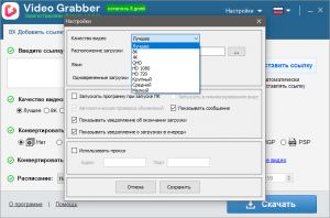 Auslogics Video Grabber 1.0.0.4 RePack (& Portable) by elchupacabra [Multi/Ru]