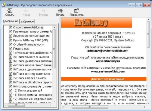 ArtMoney 8.09.04 Pro / Vip [Ru/En]