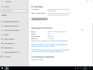 Windows 10 Enterprise LTSC 1809 (Build 17763.1999) x64 by Brux [Ru/En]