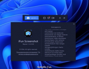 IObit iFun Screenshot 1.2.0.526 [Multi/Ru]