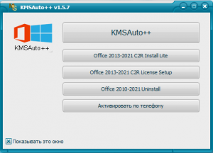 KMSAuto++ Portable 1.7.0 by Ratiborus [Multi/Ru]