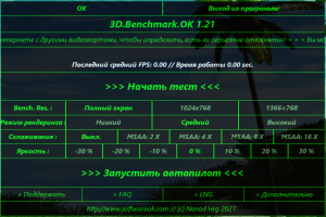 3D.Benchmark.OK 2.11 Portable [Multi/Ru]