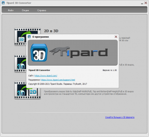 Tipard 3D Converter 6.1.30 RePack (& Portable) by TryRooM [Multi/Ru]