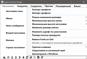  System Font Size Changer 2.1.0.10 Portable [Multi/Ru]