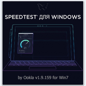 Speedtest by Ookla 1.13.194.1 [Multi/Ru]