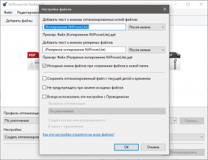 NXPowerLite Desktop 9.1.0 (Repack & Portable) by elchupacabra [Multi/Ru]