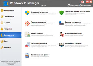 Windows 11 Manager 0.0.1 Beta [Multi/Ru]