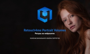 Retouch4me Portrait Volumes 0.998 Patched [En]
