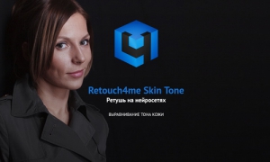 Retouch4me Skin Tone 0.998 Patched [En]