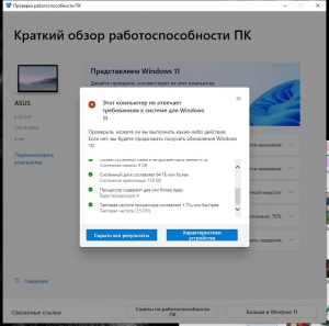 Windows 11 PC Health Check 3.5.220404001-s2 [Ru]