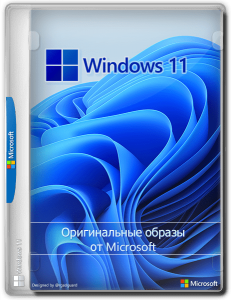 Microsoft Windows 11 [10.0.22000.194] - Оригинальные образы от Microsoft MSDN [Ru]