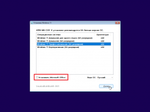 Windows 11 16in1 +/- Office 2019 x86 by SmokieBlahBlah 2021.10.10 [Ru/En]