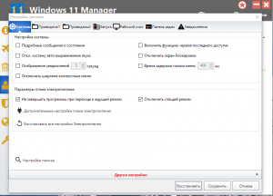 Windows 11 Manager 1.0.9 (x64) Portable by FC Portables [Multi/Ru]