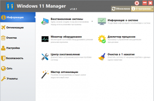 Windows 11 Manager 1.4.1 RePack (& Portable) by KpoJIuK [Multi/Ru]