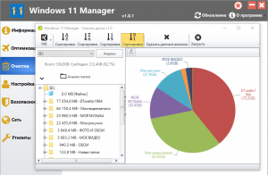 Windows 11 Manager 1.1.5.0 RePack (& Portable) by KpoJIuK [Multi/Ru]