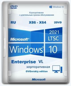 Microsoft® Windows® 10 Enterprise LTSC 2021 x86-x64 21H2 RU by OVGorskiy 11.2021