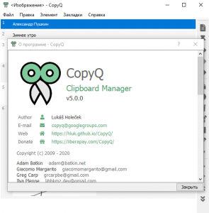 CopyQ 8.0.0 + Portable [Multi/Ru]