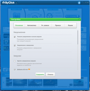 ByClick Downloader Premium 2.3.26 RePack (& Portable) by 9649 [Multi/Ru]