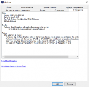 Ditto Clipboard Manager 3.24.220.0 Beta + Portable [Multi/Ru]