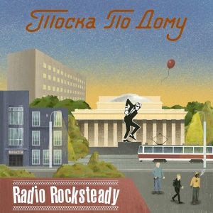 Radio Rocksteady -   