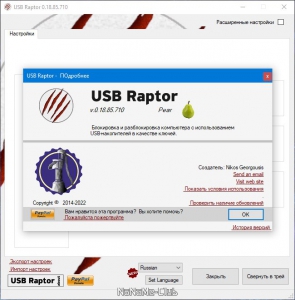 USB Raptor 0.19.88.727 Portable [Multi/Ru]
