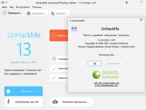 UnHackMe 13.40.2022.0208 RePack by Umbrella Corporation [Ru]